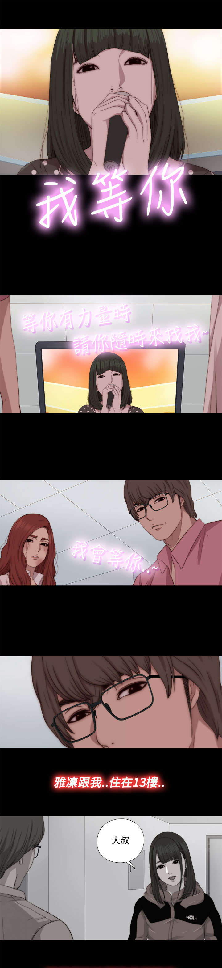 《隔壁练习生》漫画最新章节第129章：唱歌免费下拉式在线观看章节第【8】张图片