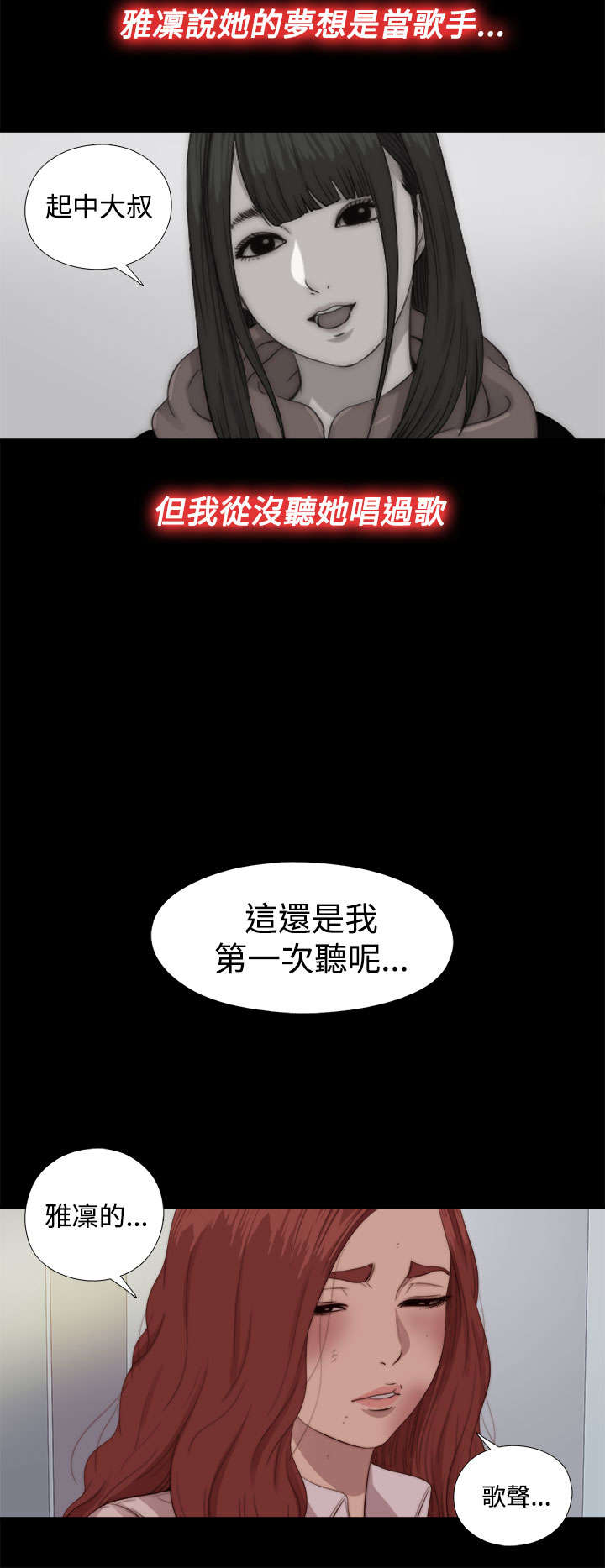 《隔壁练习生》漫画最新章节第129章：唱歌免费下拉式在线观看章节第【7】张图片