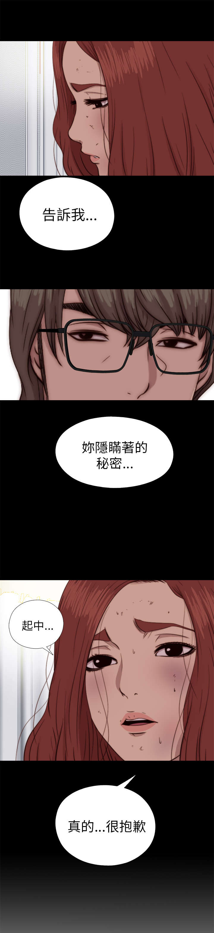 《隔壁练习生》漫画最新章节第130章：走着瞧免费下拉式在线观看章节第【1】张图片