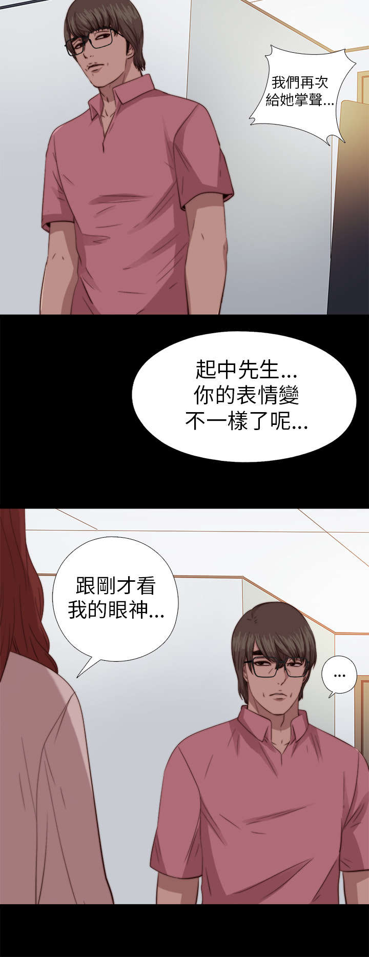 《隔壁练习生》漫画最新章节第130章：走着瞧免费下拉式在线观看章节第【7】张图片