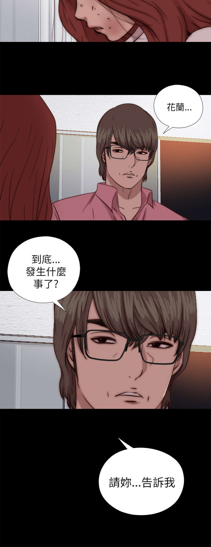 《隔壁练习生》漫画最新章节第130章：走着瞧免费下拉式在线观看章节第【2】张图片