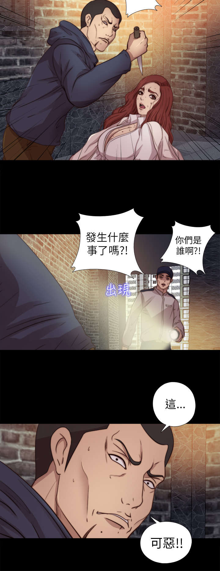 《隔壁练习生》漫画最新章节第130章：走着瞧免费下拉式在线观看章节第【11】张图片