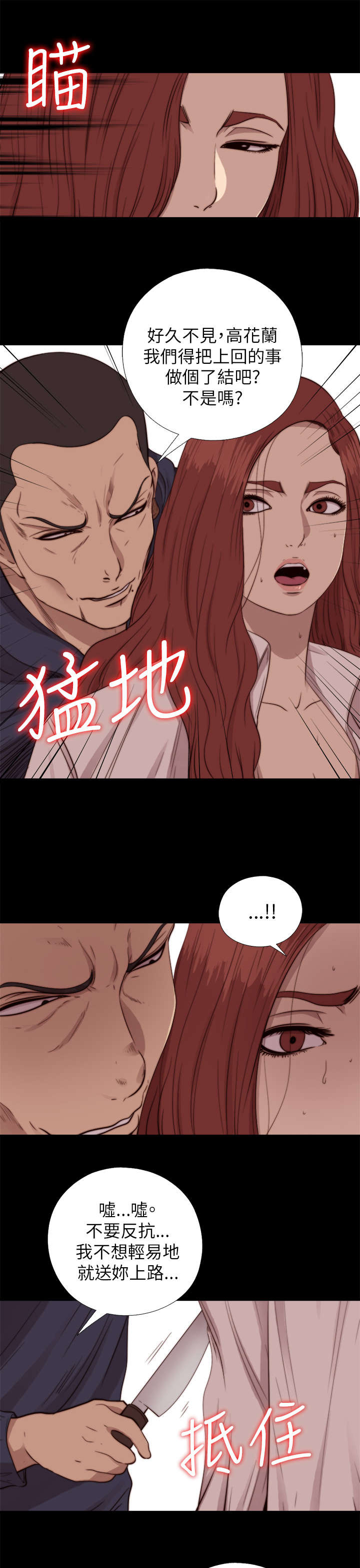 《隔壁练习生》漫画最新章节第130章：走着瞧免费下拉式在线观看章节第【21】张图片