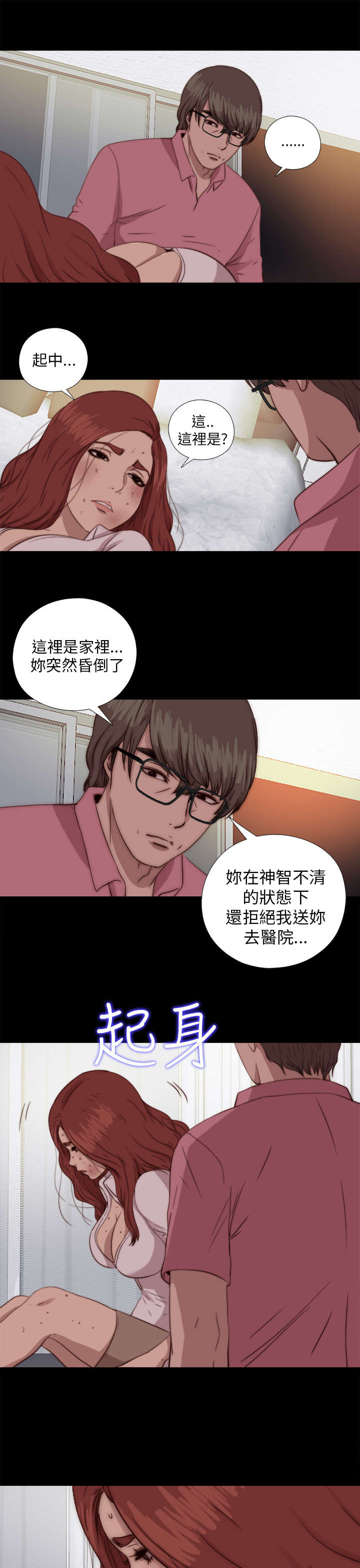 《隔壁练习生》漫画最新章节第130章：走着瞧免费下拉式在线观看章节第【3】张图片