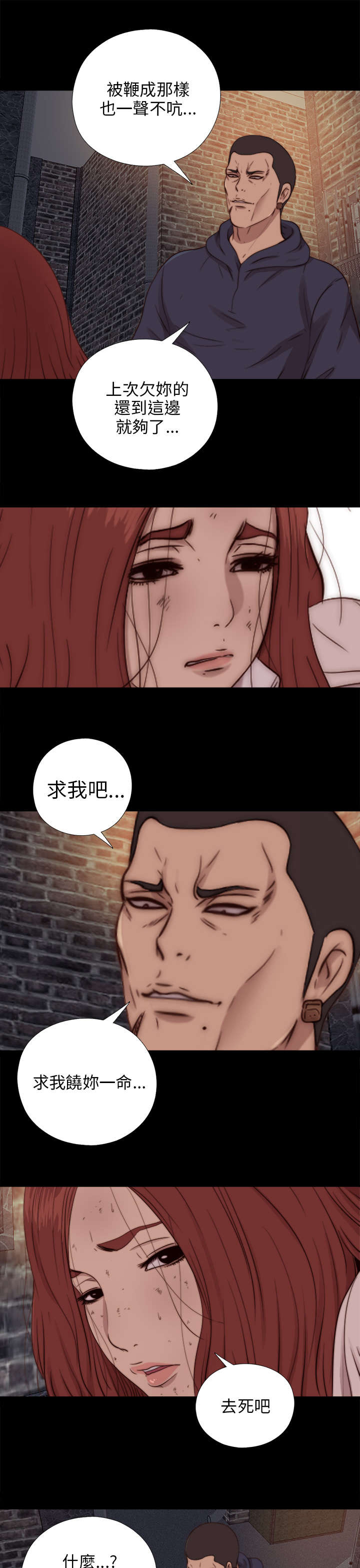 《隔壁练习生》漫画最新章节第130章：走着瞧免费下拉式在线观看章节第【18】张图片