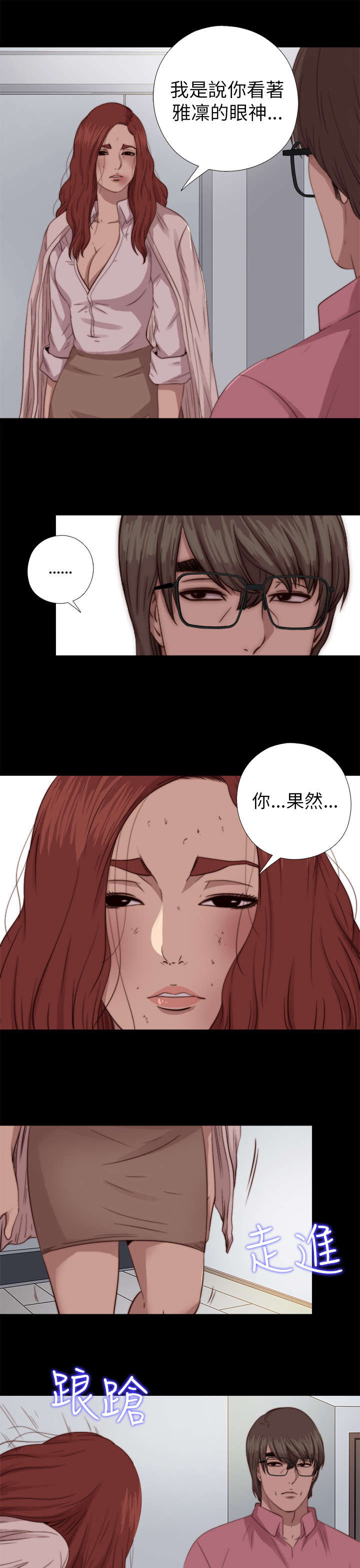 《隔壁练习生》漫画最新章节第130章：走着瞧免费下拉式在线观看章节第【6】张图片