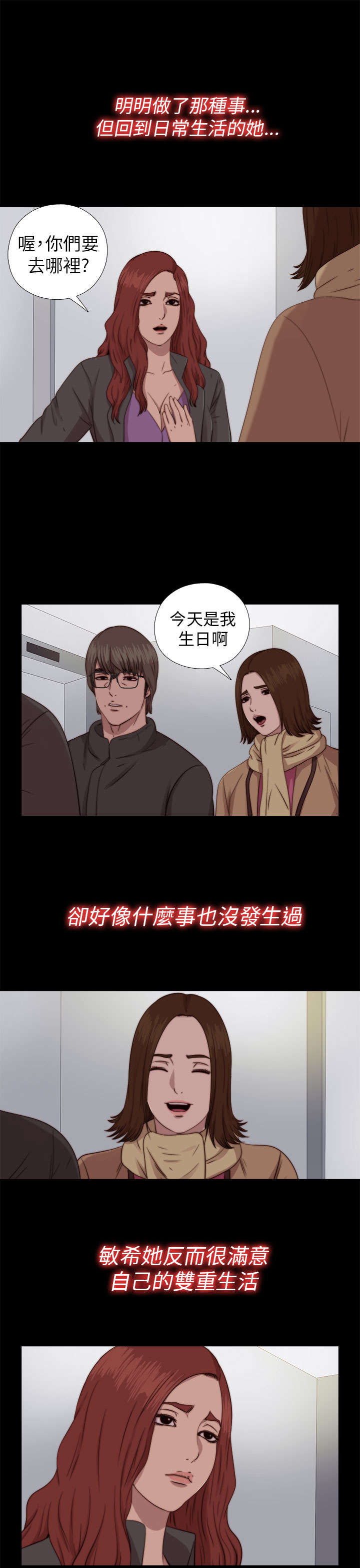 《隔壁练习生》漫画最新章节第131章：满足免费下拉式在线观看章节第【4】张图片