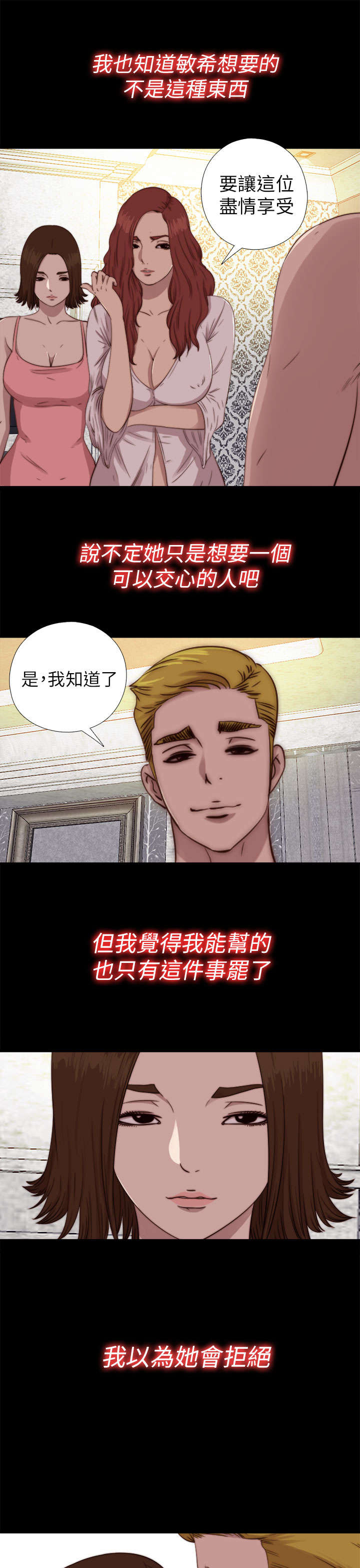 《隔壁练习生》漫画最新章节第131章：满足免费下拉式在线观看章节第【6】张图片