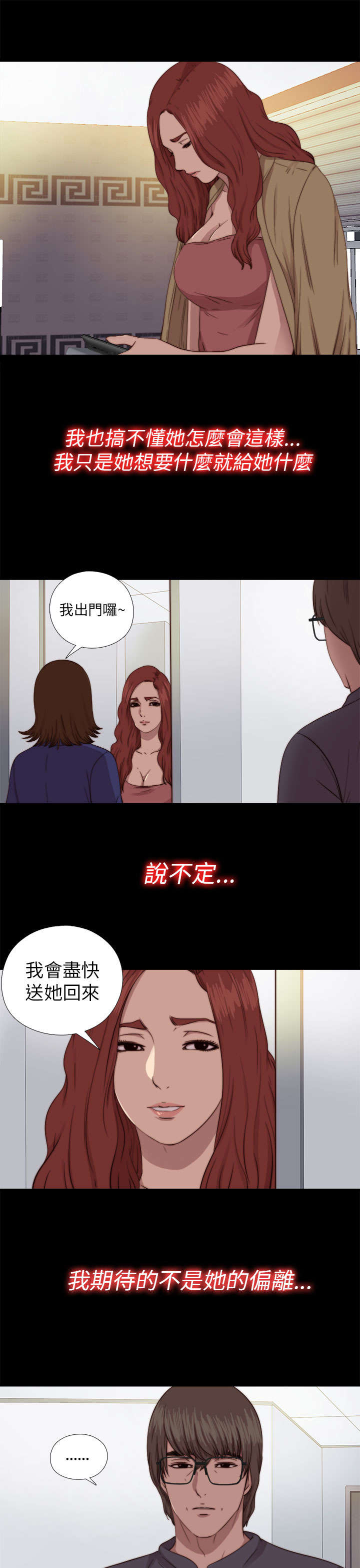 《隔壁练习生》漫画最新章节第131章：满足免费下拉式在线观看章节第【2】张图片