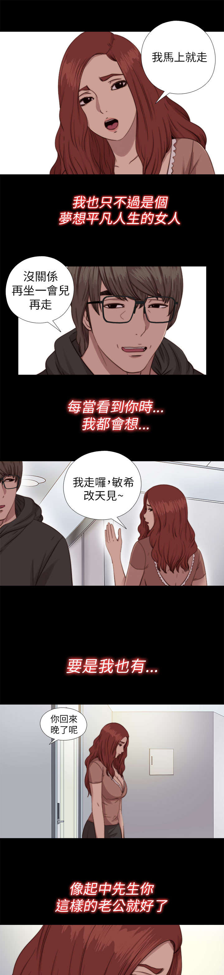 《隔壁练习生》漫画最新章节第131章：满足免费下拉式在线观看章节第【8】张图片