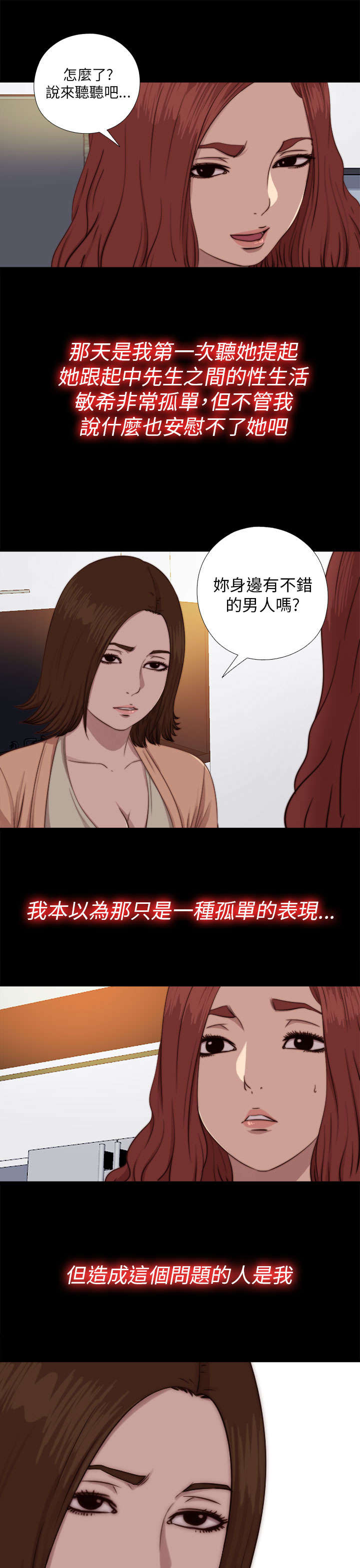 《隔壁练习生》漫画最新章节第131章：满足免费下拉式在线观看章节第【12】张图片