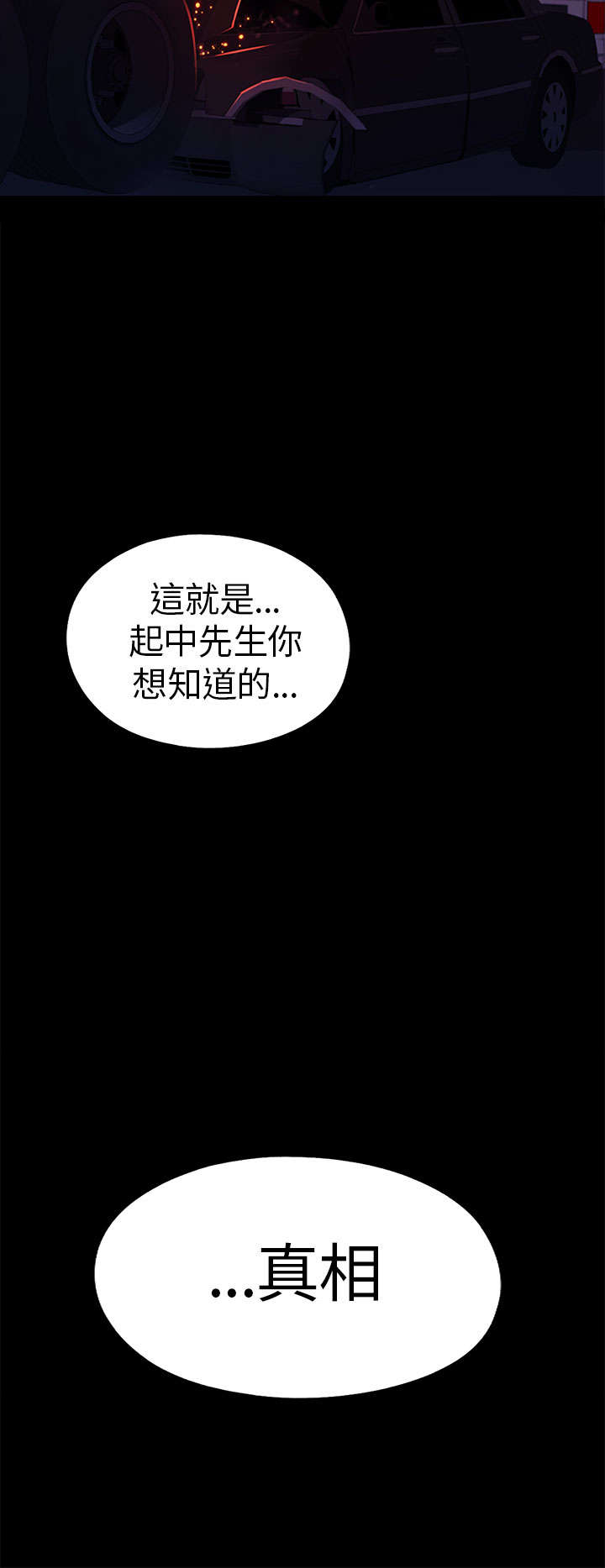 《隔壁练习生》漫画最新章节第132章：了结她免费下拉式在线观看章节第【1】张图片