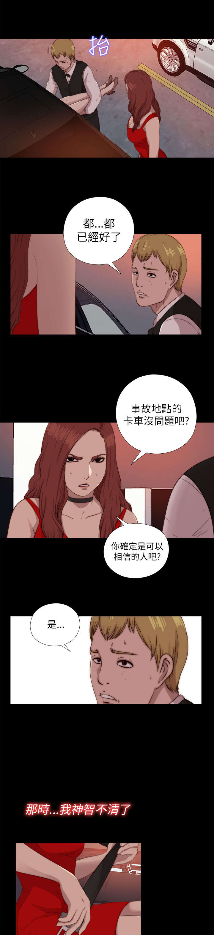 《隔壁练习生》漫画最新章节第132章：了结她免费下拉式在线观看章节第【4】张图片