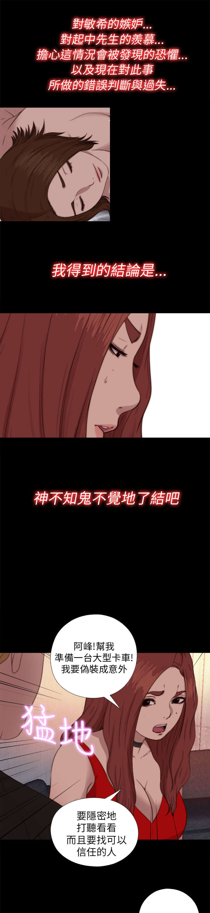 《隔壁练习生》漫画最新章节第132章：了结她免费下拉式在线观看章节第【6】张图片