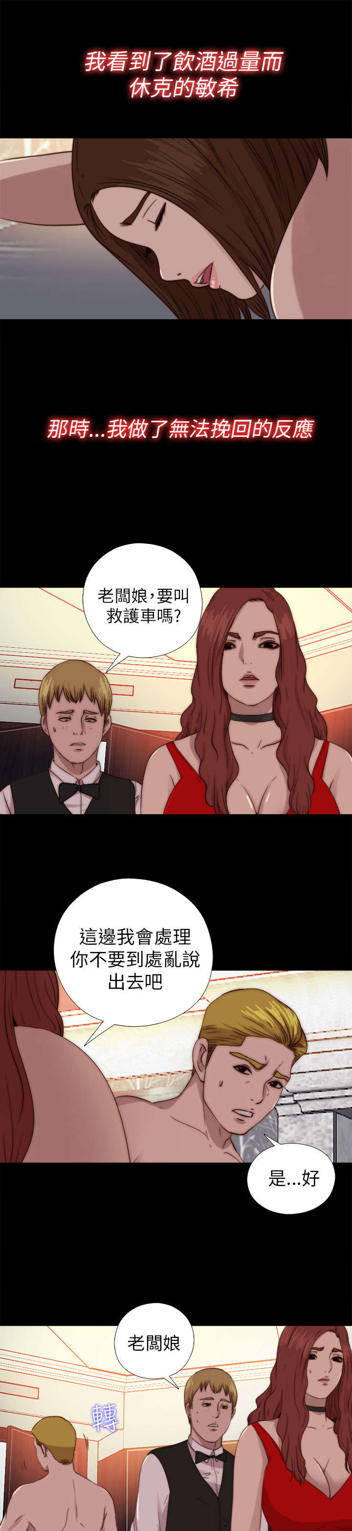 《隔壁练习生》漫画最新章节第132章：了结她免费下拉式在线观看章节第【8】张图片