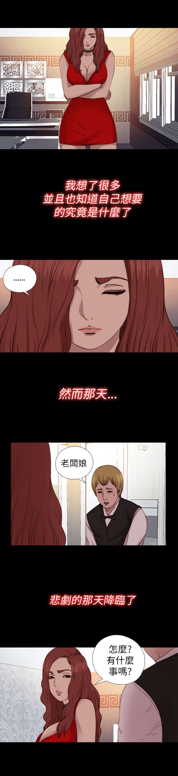 《隔壁练习生》漫画最新章节第132章：了结她免费下拉式在线观看章节第【10】张图片