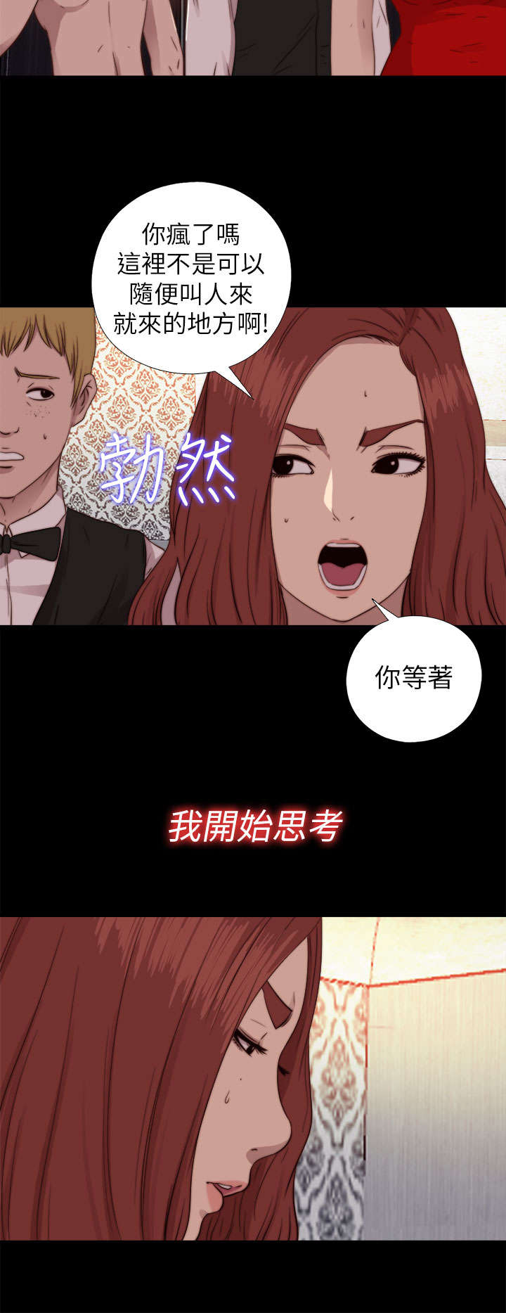 《隔壁练习生》漫画最新章节第132章：了结她免费下拉式在线观看章节第【7】张图片