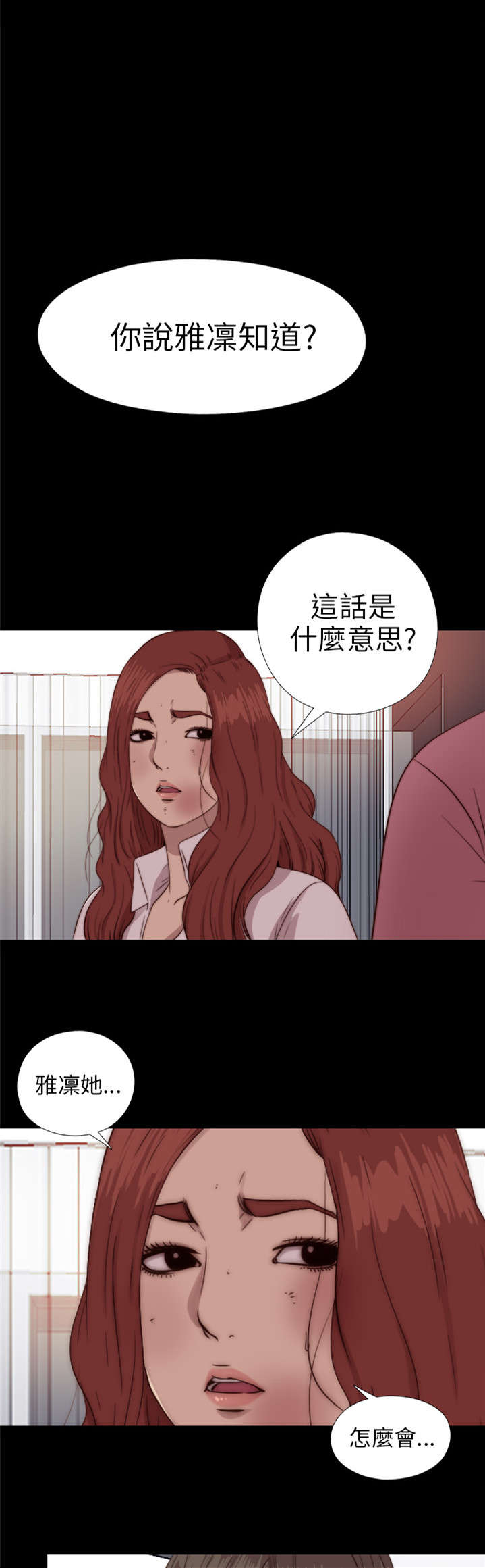 《隔壁练习生》漫画最新章节第134章：自杀免费下拉式在线观看章节第【16】张图片