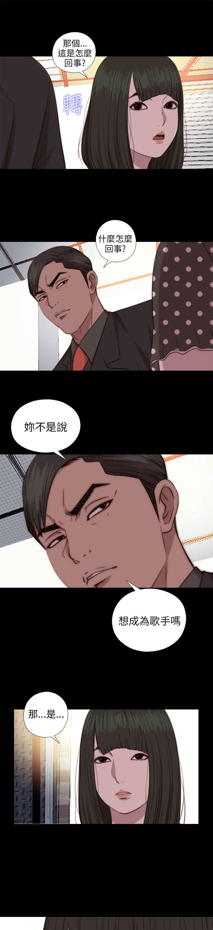 《隔壁练习生》漫画最新章节第135章：这是怎么回事免费下拉式在线观看章节第【2】张图片