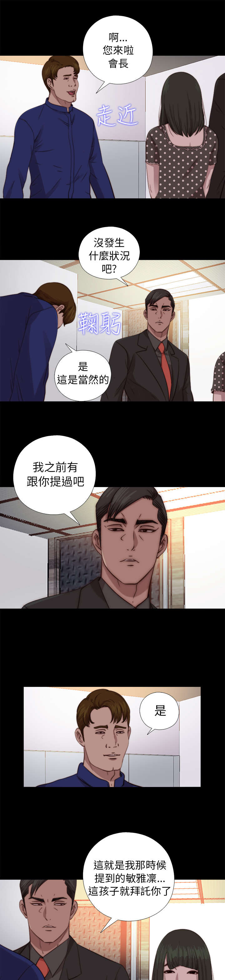 《隔壁练习生》漫画最新章节第135章：这是怎么回事免费下拉式在线观看章节第【4】张图片