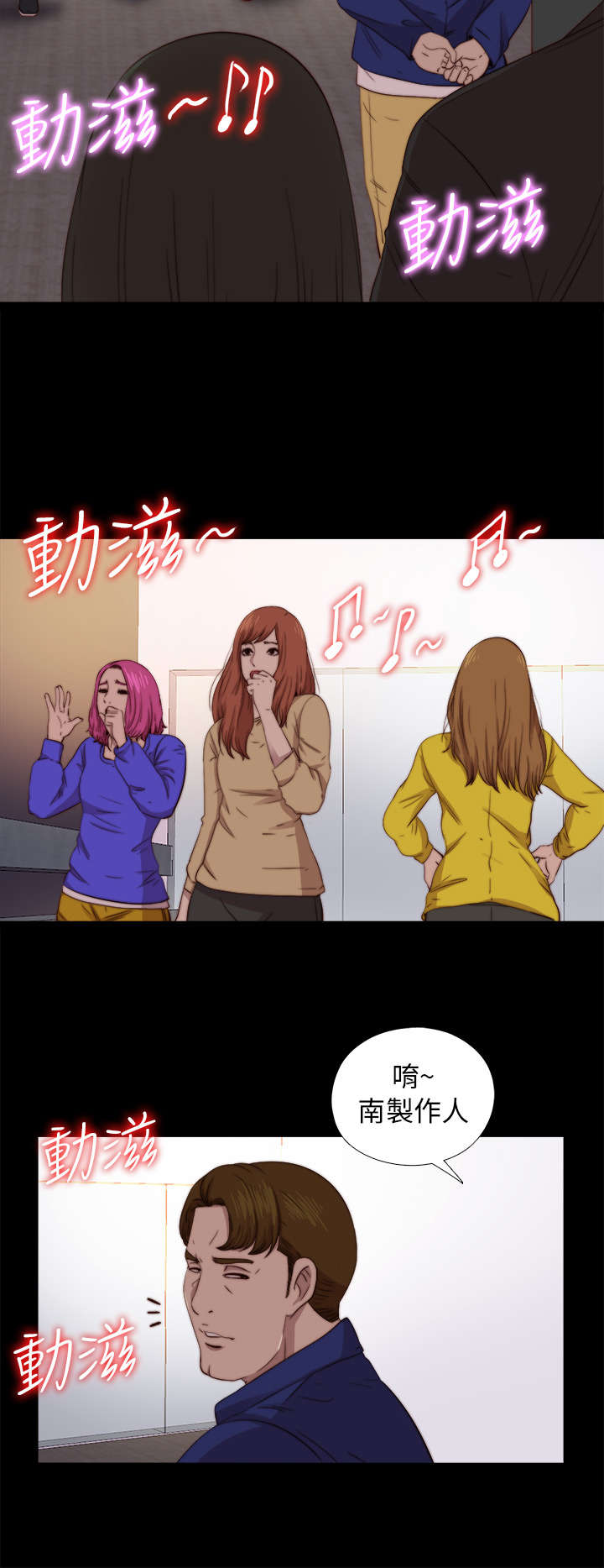 《隔壁练习生》漫画最新章节第135章：这是怎么回事免费下拉式在线观看章节第【5】张图片