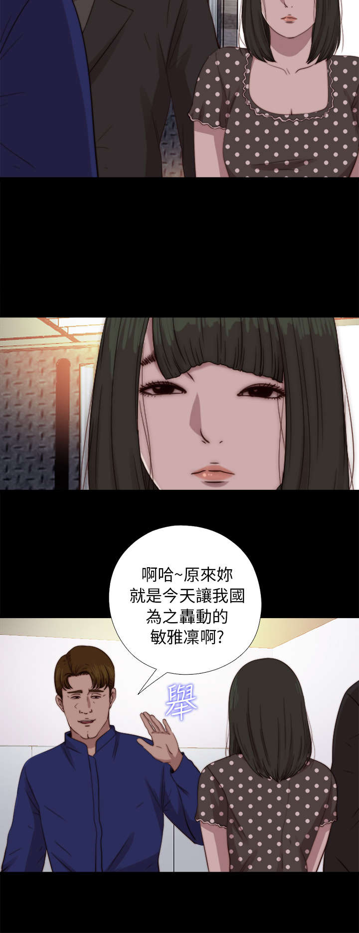 《隔壁练习生》漫画最新章节第135章：这是怎么回事免费下拉式在线观看章节第【3】张图片