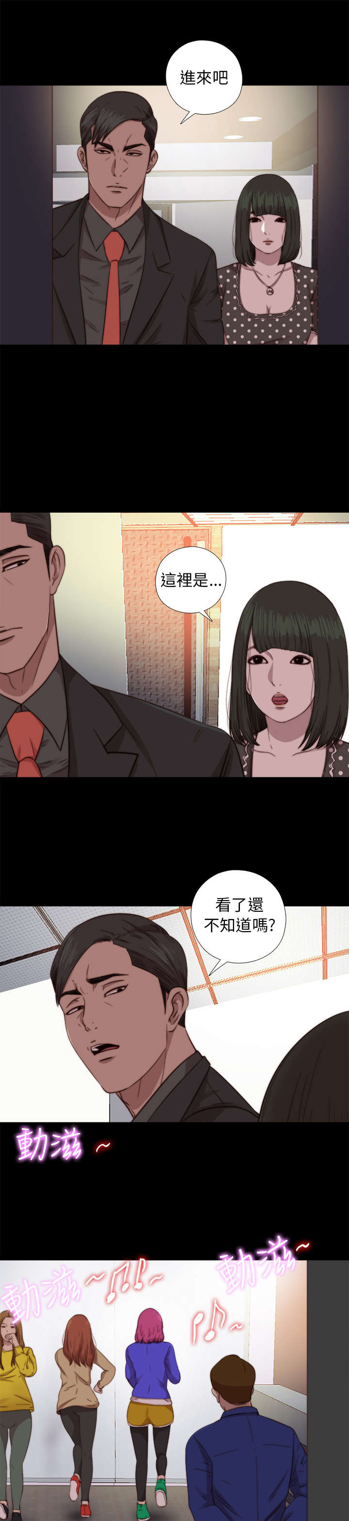 《隔壁练习生》漫画最新章节第135章：这是怎么回事免费下拉式在线观看章节第【6】张图片