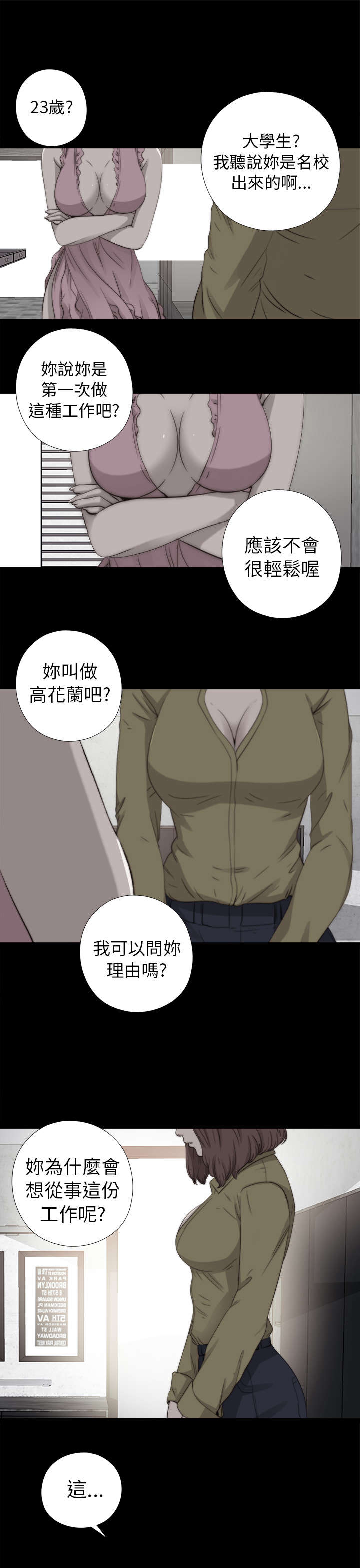 《隔壁练习生》漫画最新章节第135章：这是怎么回事免费下拉式在线观看章节第【13】张图片