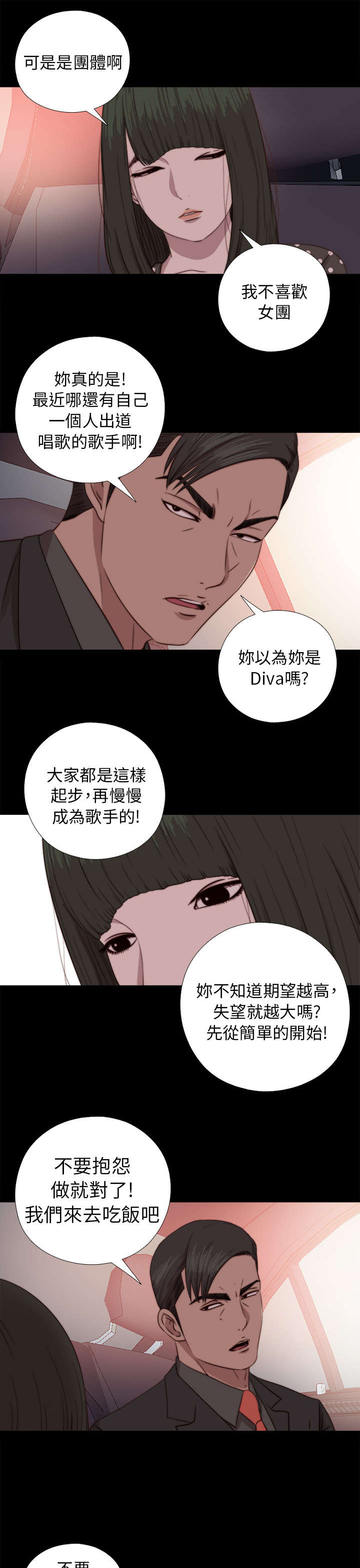 《隔壁练习生》漫画最新章节第136章：不喜欢女团免费下拉式在线观看章节第【9】张图片