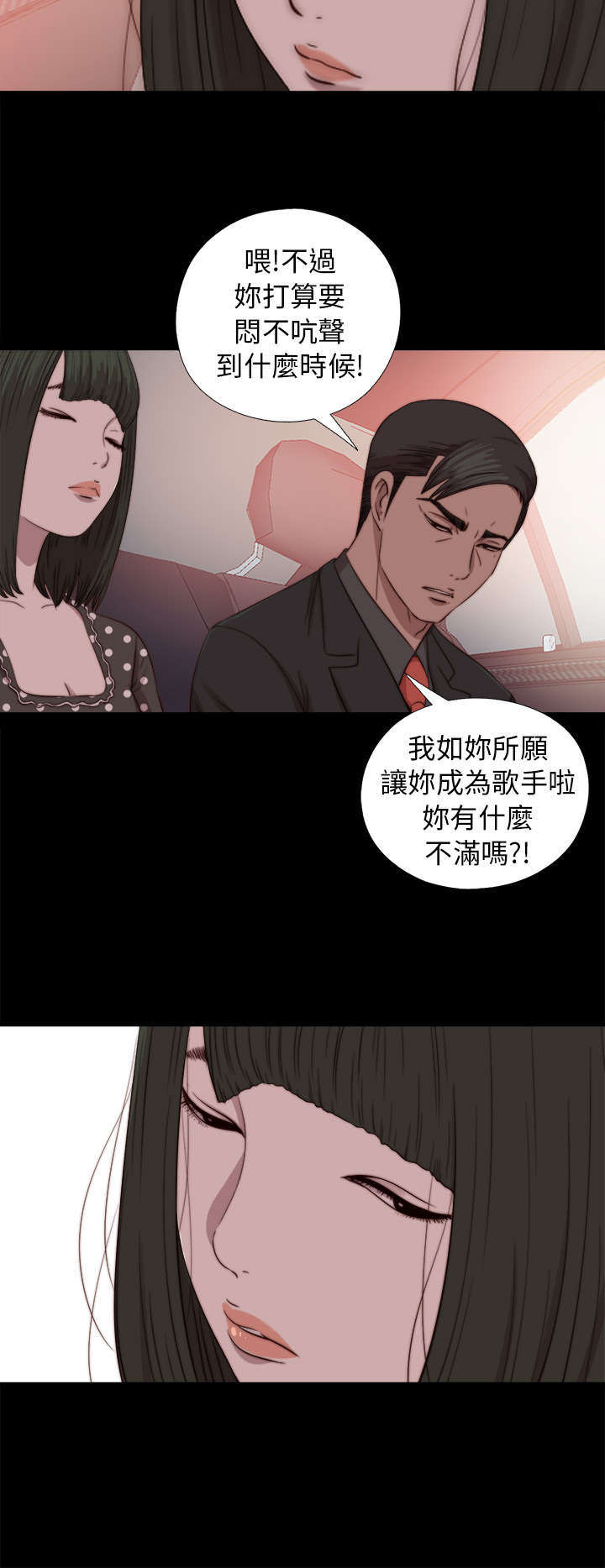 《隔壁练习生》漫画最新章节第136章：不喜欢女团免费下拉式在线观看章节第【10】张图片