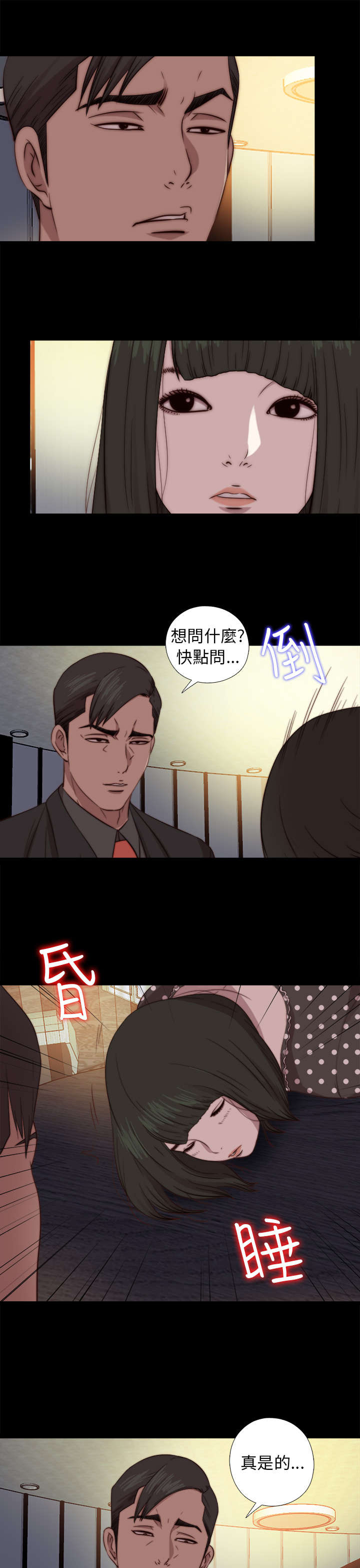 《隔壁练习生》漫画最新章节第138章：喝醉免费下拉式在线观看章节第【9】张图片