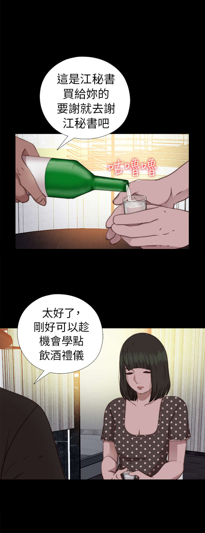 《隔壁练习生》漫画最新章节第138章：喝醉免费下拉式在线观看章节第【12】张图片