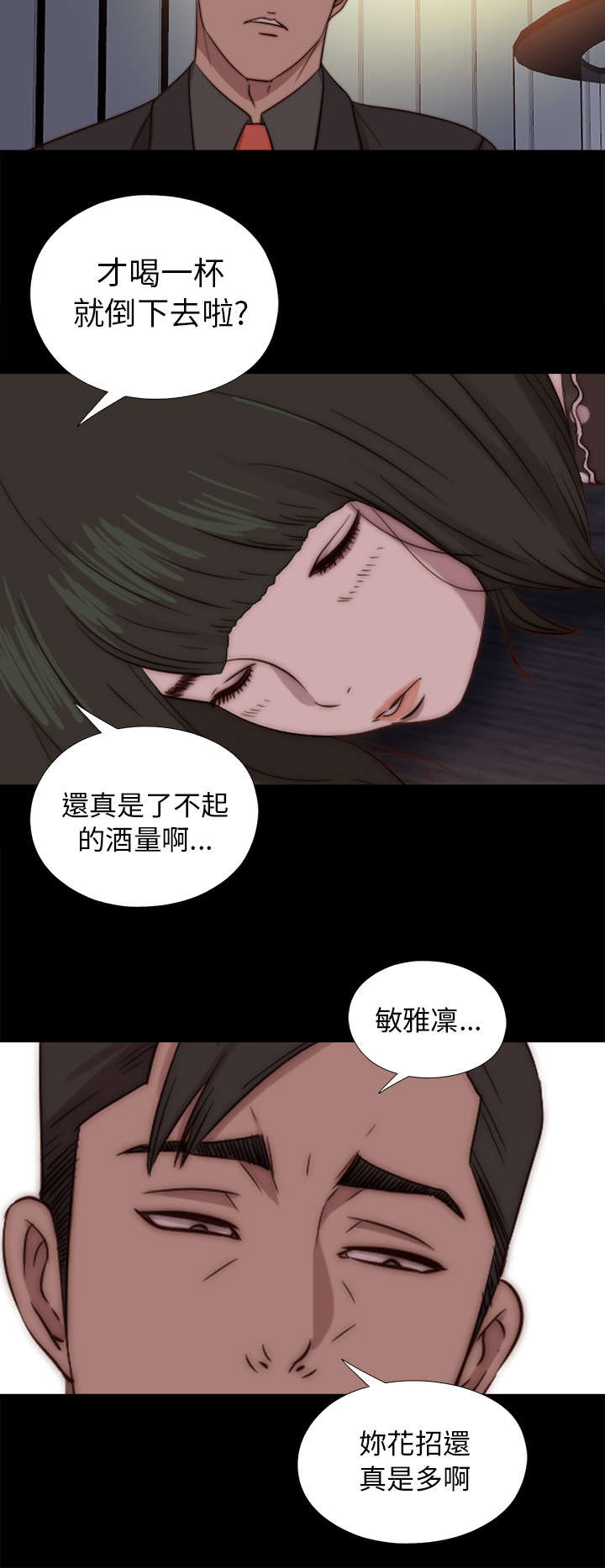 《隔壁练习生》漫画最新章节第138章：喝醉免费下拉式在线观看章节第【8】张图片