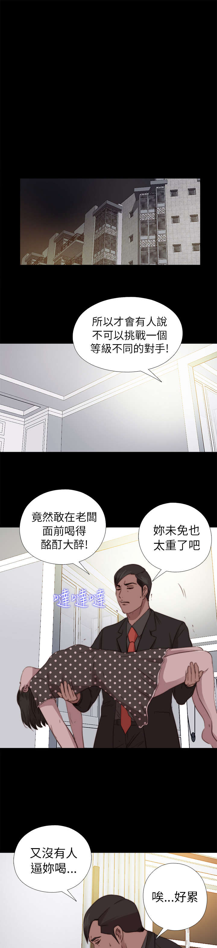 《隔壁练习生》漫画最新章节第138章：喝醉免费下拉式在线观看章节第【7】张图片