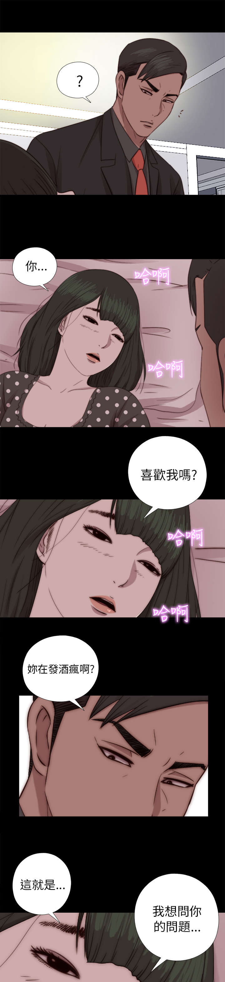 《隔壁练习生》漫画最新章节第138章：喝醉免费下拉式在线观看章节第【3】张图片