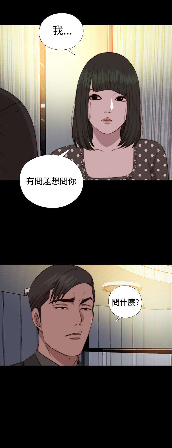 《隔壁练习生》漫画最新章节第138章：喝醉免费下拉式在线观看章节第【10】张图片