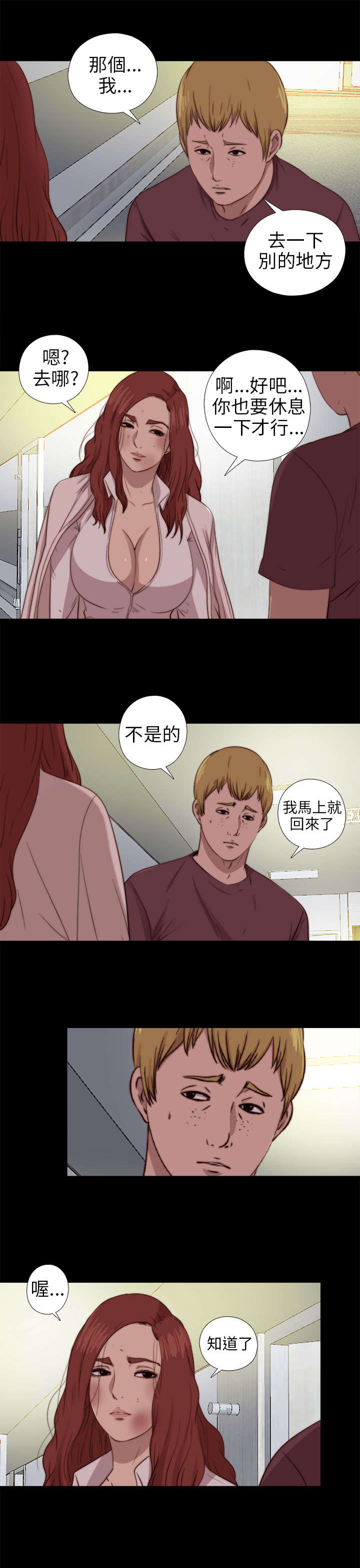 《隔壁练习生》漫画最新章节第140章：快去快回免费下拉式在线观看章节第【10】张图片