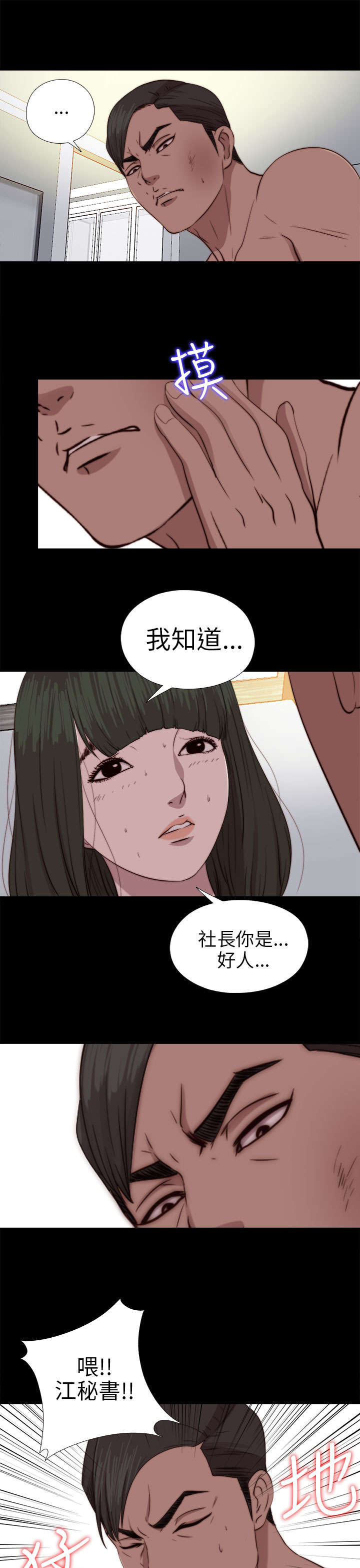 《隔壁练习生》漫画最新章节第142章：你不是那种人免费下拉式在线观看章节第【9】张图片