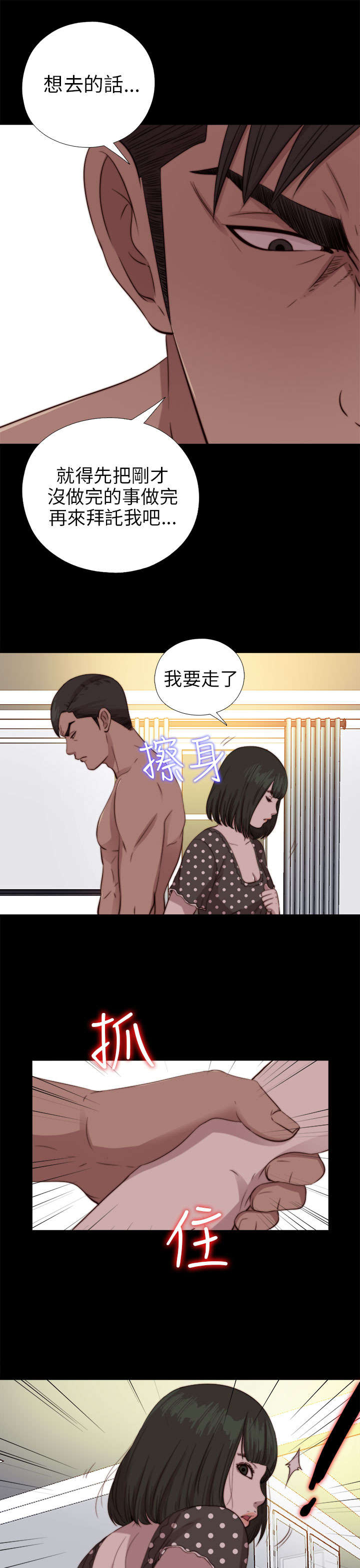 《隔壁练习生》漫画最新章节第142章：你不是那种人免费下拉式在线观看章节第【18】张图片