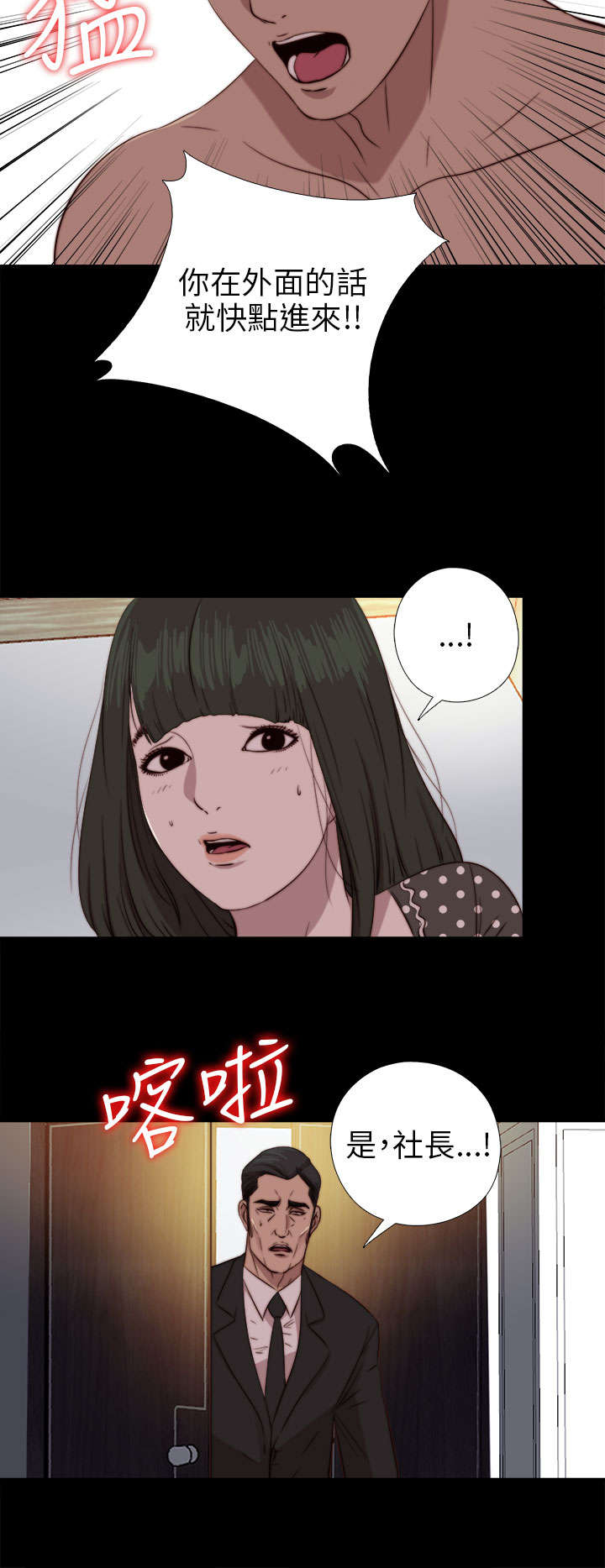 《隔壁练习生》漫画最新章节第142章：你不是那种人免费下拉式在线观看章节第【8】张图片