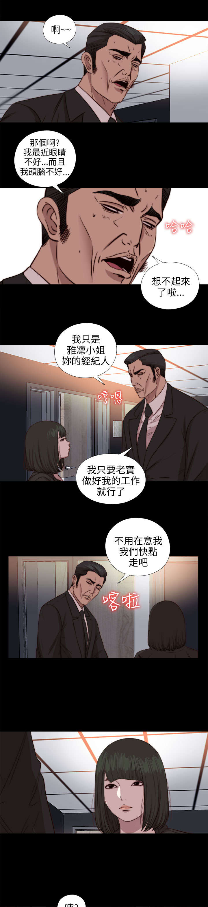 《隔壁练习生》漫画最新章节第144章：保重免费下拉式在线观看章节第【16】张图片