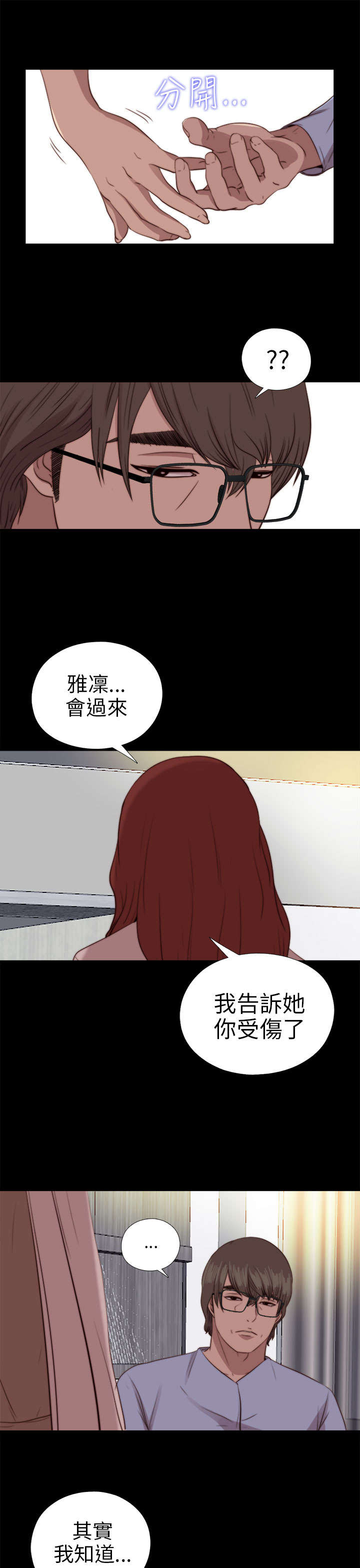 《隔壁练习生》漫画最新章节第144章：保重免费下拉式在线观看章节第【6】张图片