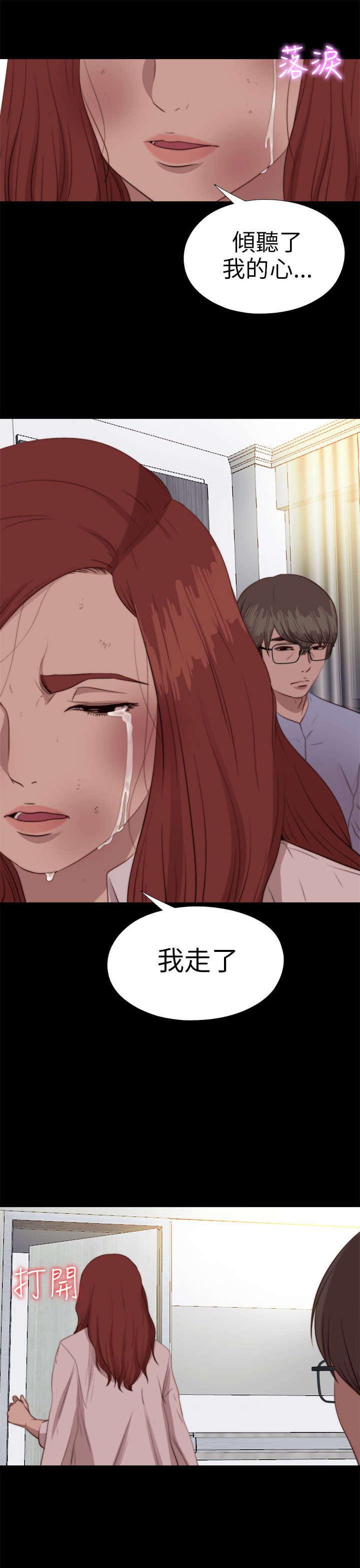 《隔壁练习生》漫画最新章节第144章：保重免费下拉式在线观看章节第【4】张图片