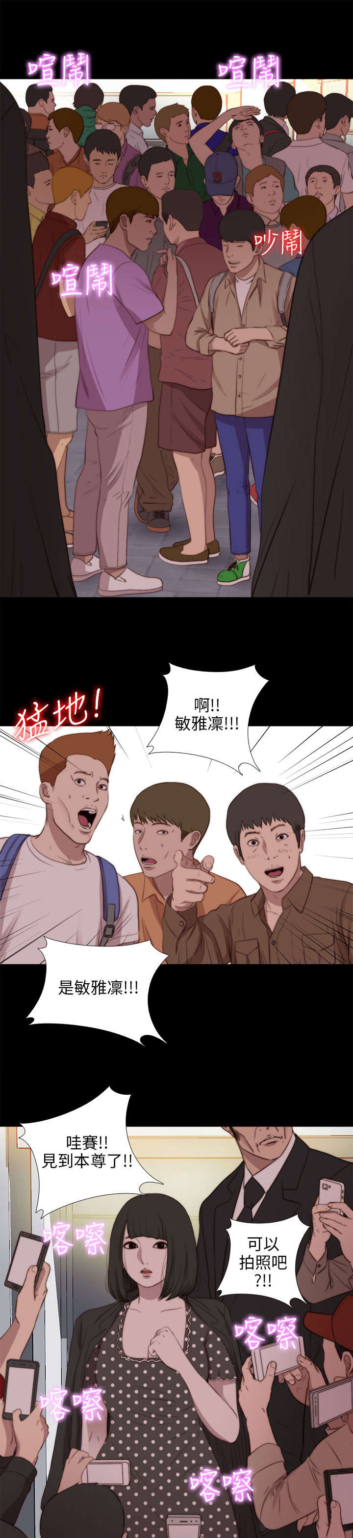 《隔壁练习生》漫画最新章节第144章：保重免费下拉式在线观看章节第【14】张图片