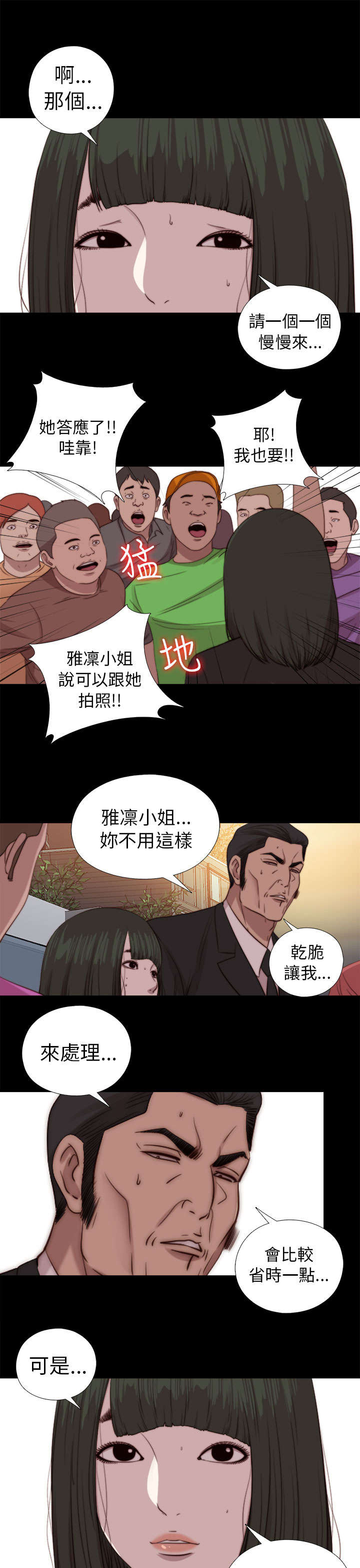 《隔壁练习生》漫画最新章节第145章：我要签名免费下拉式在线观看章节第【4】张图片