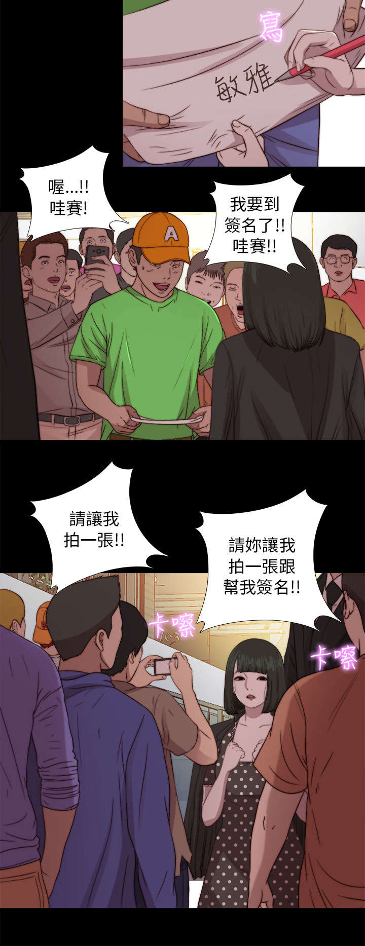 《隔壁练习生》漫画最新章节第145章：我要签名免费下拉式在线观看章节第【5】张图片