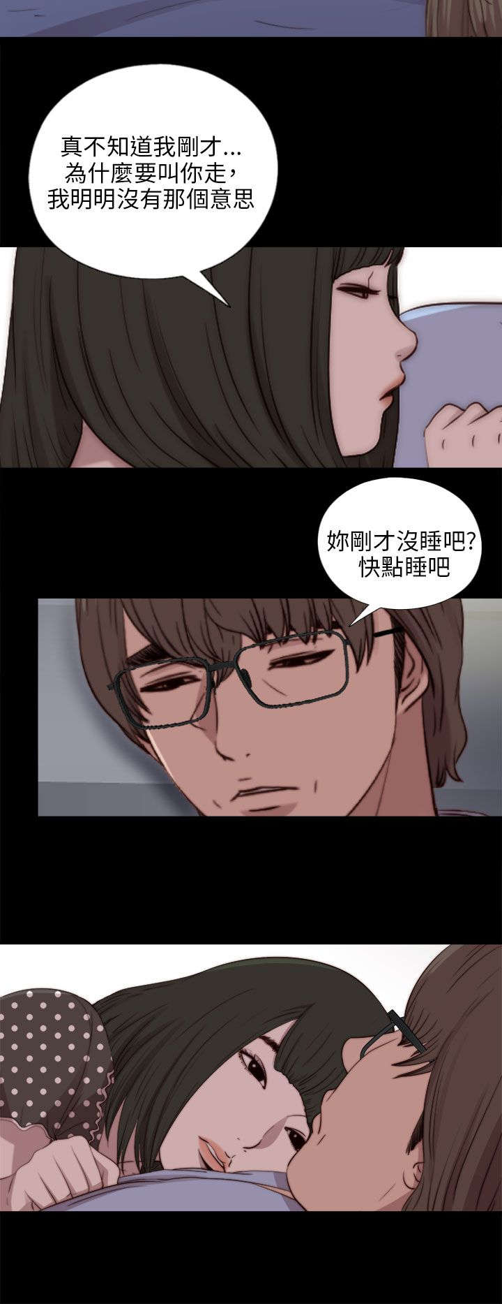 《隔壁练习生》漫画最新章节第148章：共处免费下拉式在线观看章节第【3】张图片