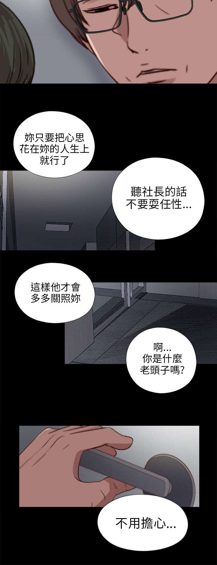 《隔壁练习生》漫画最新章节第148章：共处免费下拉式在线观看章节第【1】张图片