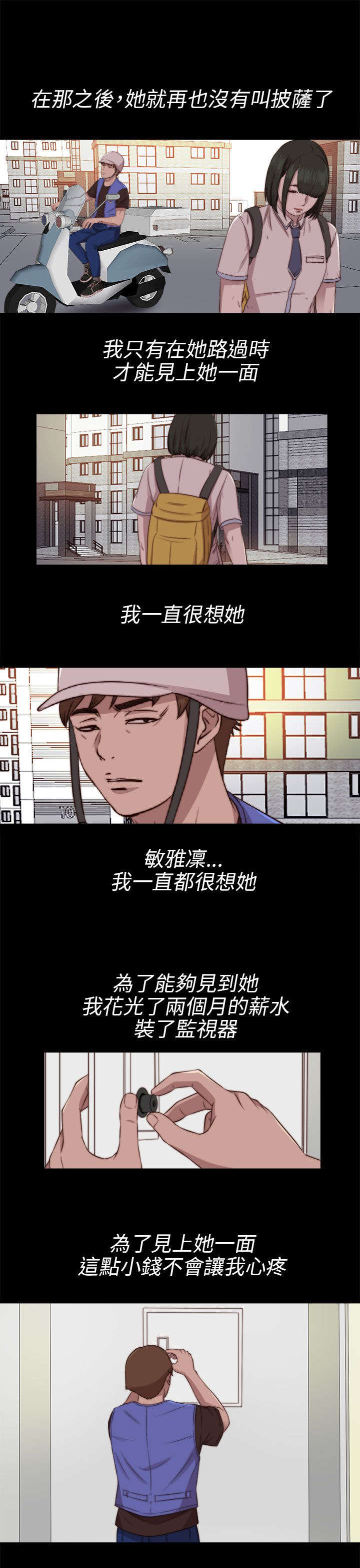 《隔壁练习生》漫画最新章节第150章：监视免费下拉式在线观看章节第【7】张图片