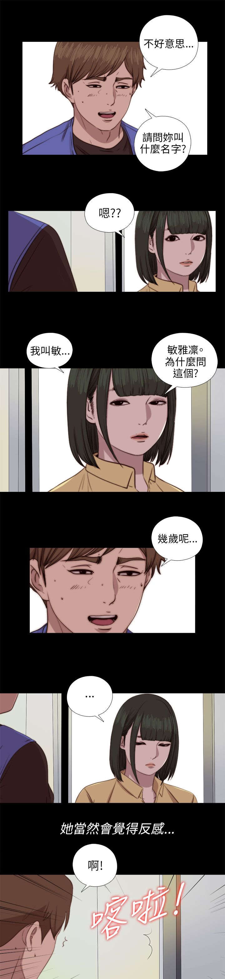 《隔壁练习生》漫画最新章节第150章：监视免费下拉式在线观看章节第【9】张图片